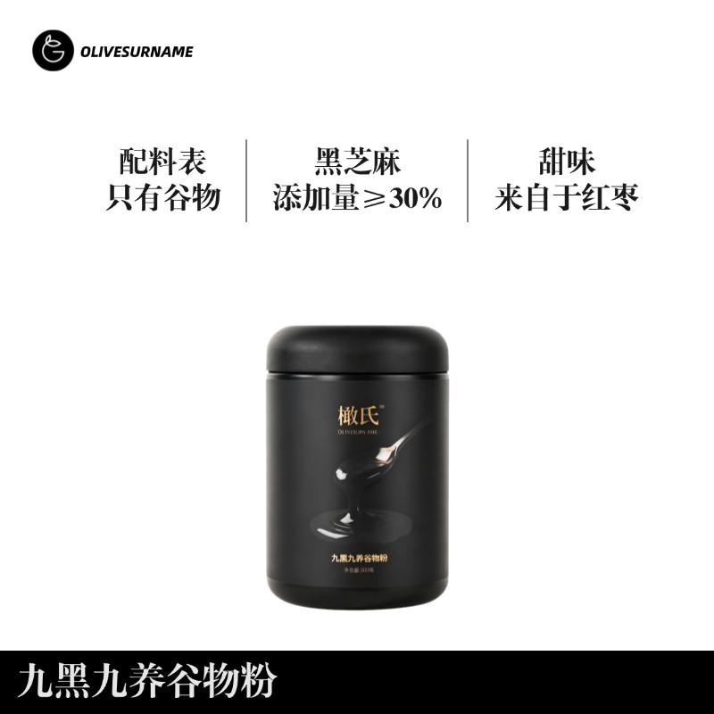 【支持正装试吃】橄氏九黑九养谷物粉黑芝麻糊【净含量500g】