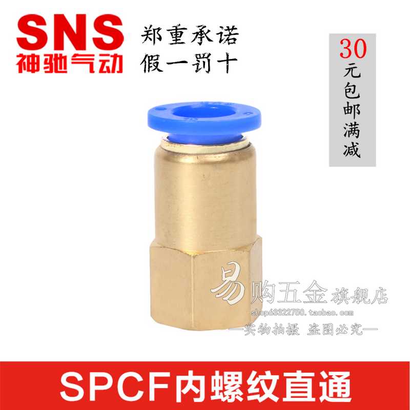 SNS神驰 内螺纹直通SPCF4-M5/6-01/8-02/10-03/12-04/14-04/16-