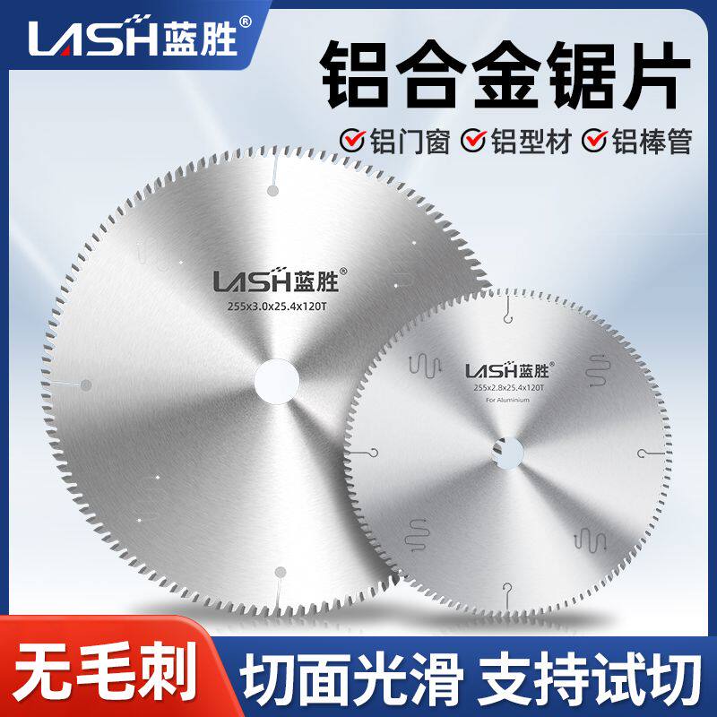 蓝胜铝合金切割片专业级梯平齿切铝合金型材专用锯片角磨机切