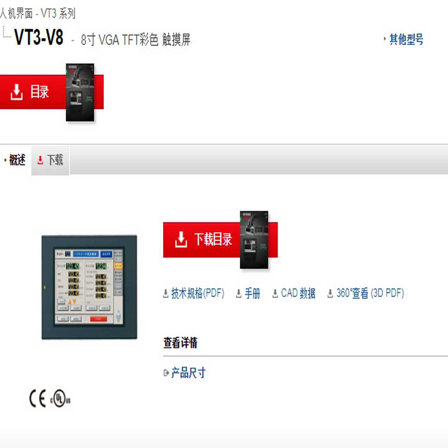 KEYENCE基恩士8寸VGATFT彩色触摸屏VTC3-V8，销售议价中