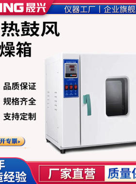 深圳台式电热工业烤箱恒温干燥箱实验室烘箱小型循环恒温鼓风烤箱