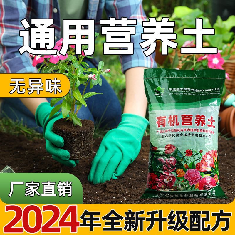 通用养花营养士40斤种植土壤种菜阳台土蔬菜盆栽有机肥料思威博