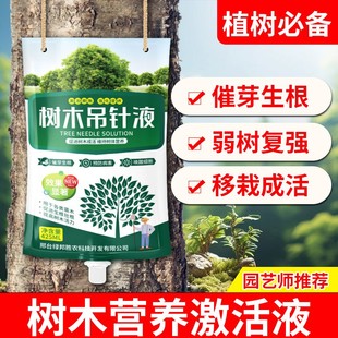 大树移栽专用营养液输液袋树木激活剂快速生根复活吊针液通用型