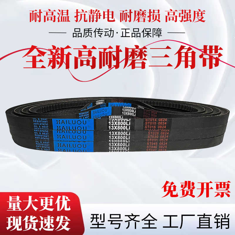 凯洛三角带A型橡胶齿形皮带13X864Li/13X880Li/13X889Li/13X890