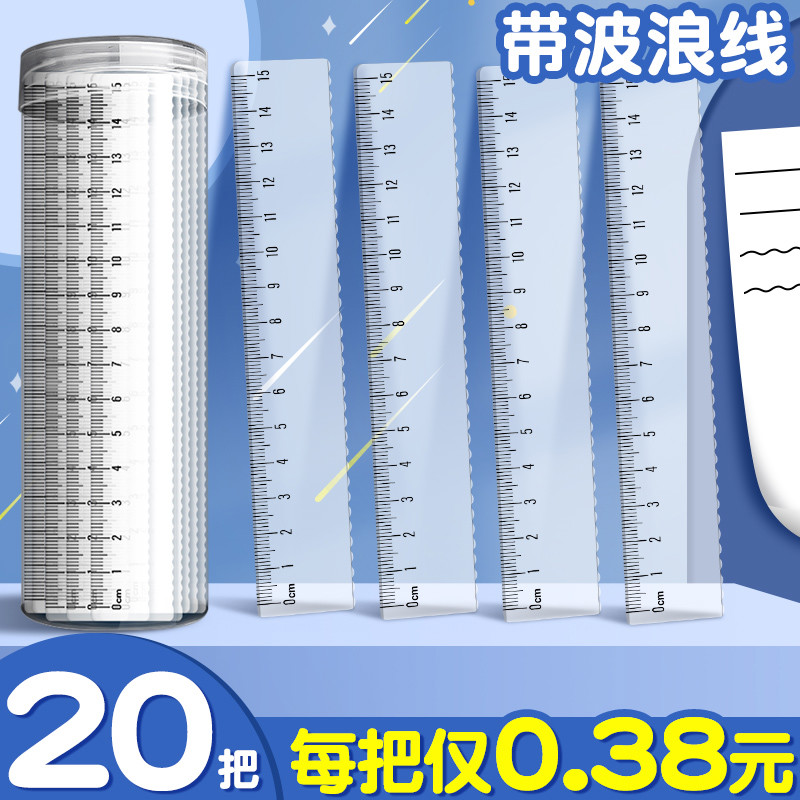 尺子小学生一年级15cm格尺直尺带波浪线多功能测量绘图尺高透