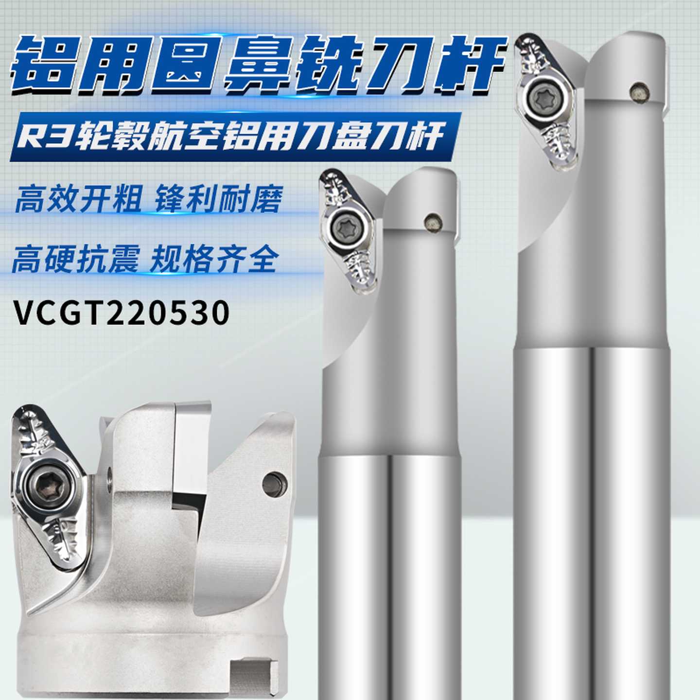 铝合金轮毂R3航空铝用开粗快进给VC22铣刀杆SB90铣刀盘VCGT2205