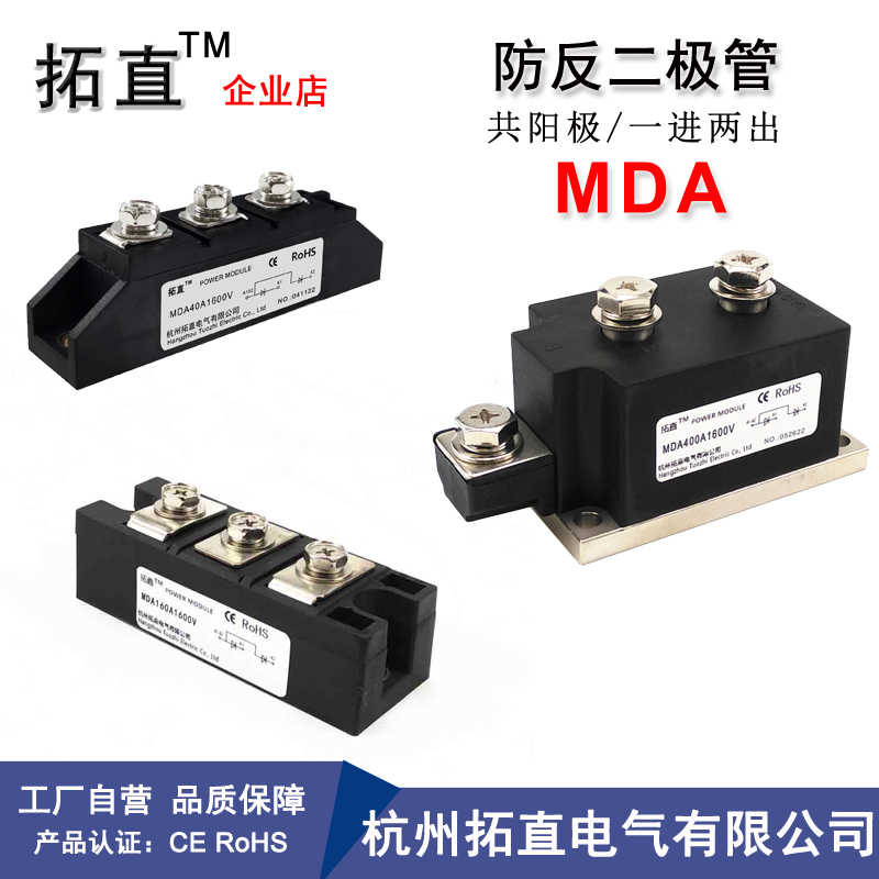 200A防反二极管MDA40A 55A 70A 110A 300A500A1600V一进两出
