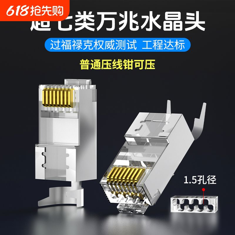 网线水晶头超七7类万兆rj45接口纯铜镀金50U超六类屏蔽燕尾工