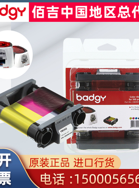 佰吉BADGY100证卡打印机色带CBGR0500K黑色带CBGR0100C彩色带BADG