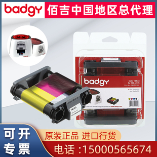 佰吉BADGY100证卡打印机色带CBGR0500K黑色带CBGR0100C彩色带BADG