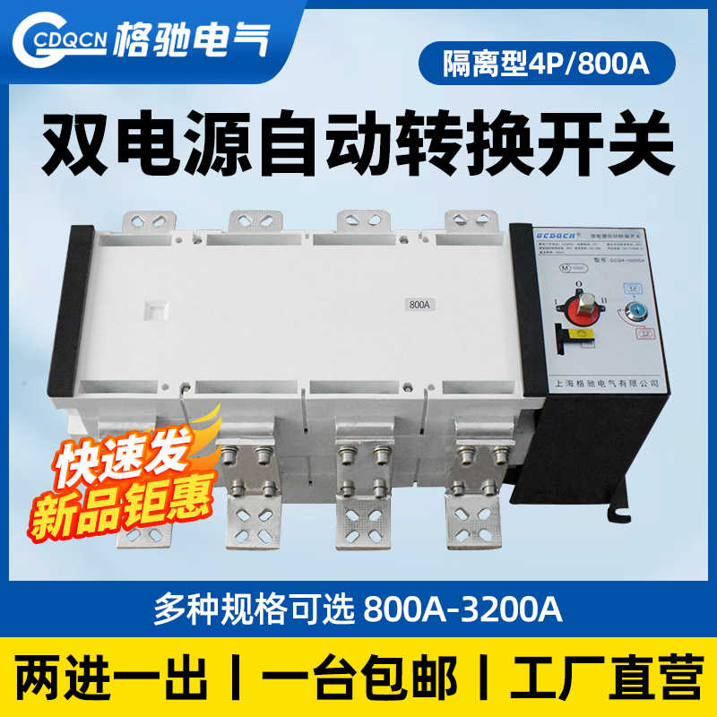 4P1000A双电源自动转换开关消防隔离三相四线4P1600APC级切换
