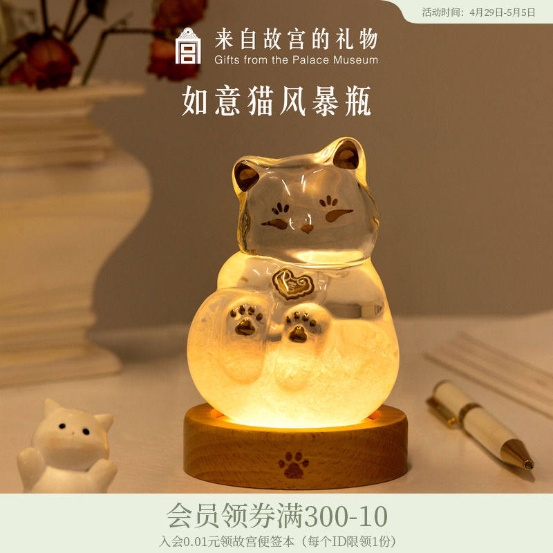 故宫淘宝|如意猫咪天气预报瓶风暴瓶小夜灯文创摆件生日毕业