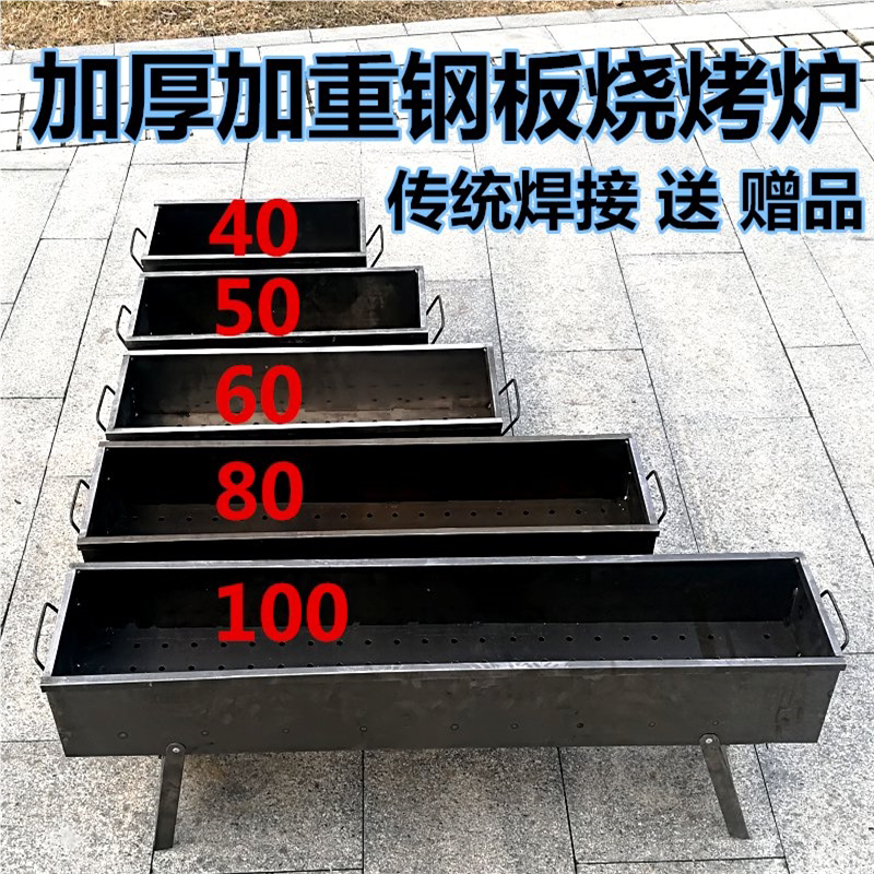 烧烤炉加厚钢板木炭烧烤架家用老式焊接户外烤肉加重冷轧钢摆