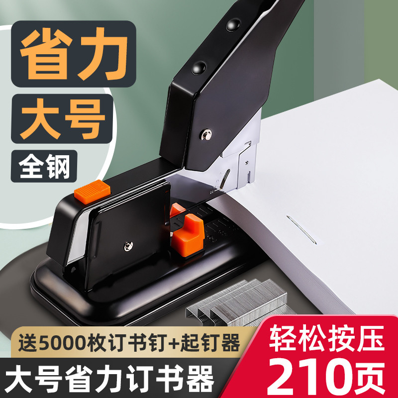 得力订书机办公用大号重型省力订厚书订书器多功能学生课本装