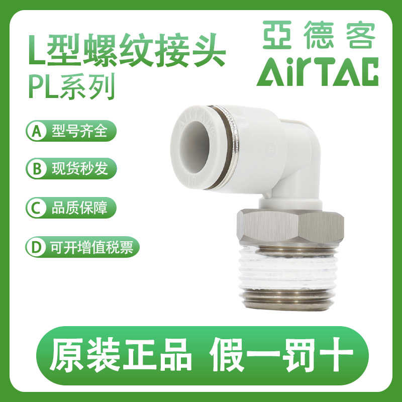 亚德客二通弯头APL快速接头PL4/6/8/10/12/14/16-M5/01/02/03/