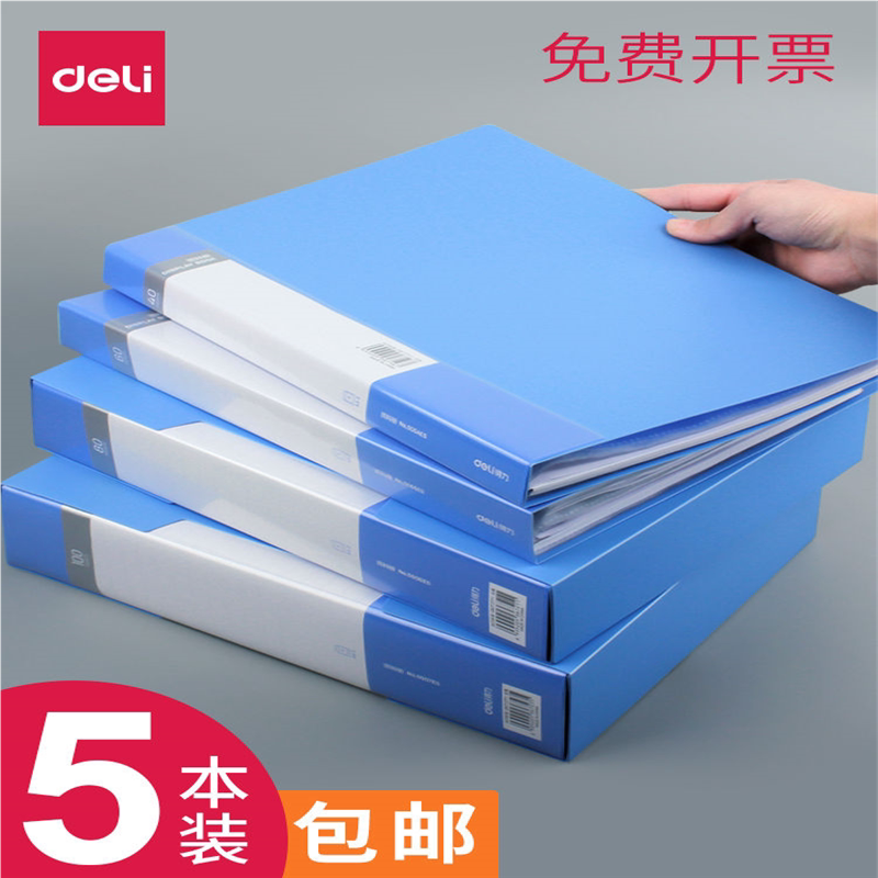 得力文件夹多层a4资料透明插页学生用文具试卷收纳袋档案整