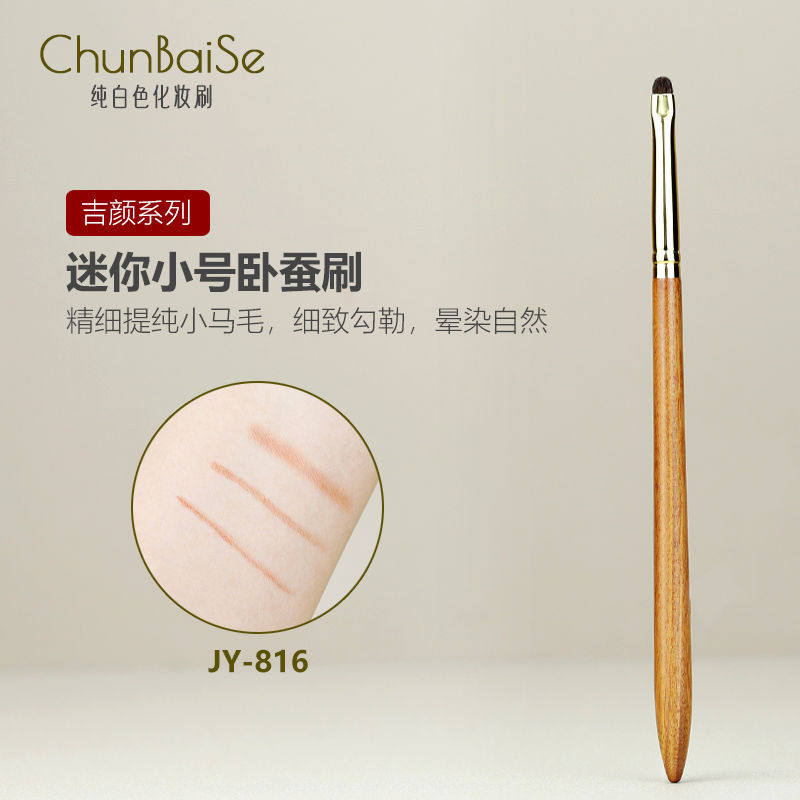 纯白色化妆刷JY816扁头眼线刷小号卧蚕刷化眼睑下至眼尾加深