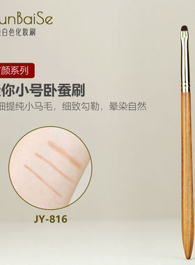 纯白色化妆刷JY816扁头眼线刷小号卧蚕刷化眼睑下至眼尾加深