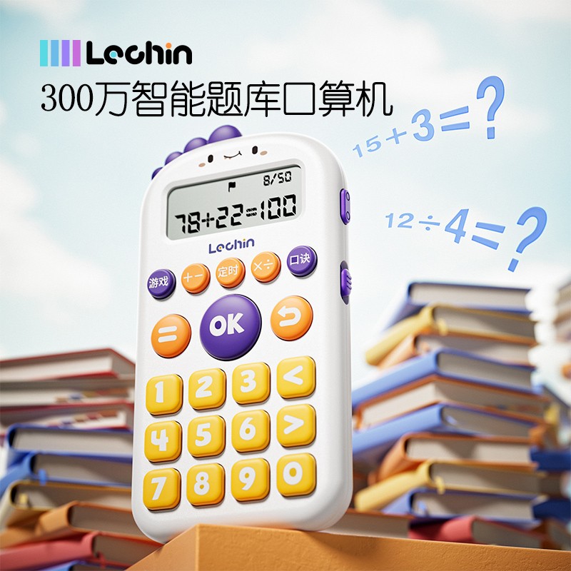 Lechin/乐亲儿童口算学习机数学加减乘除功能科学启蒙智能学习机