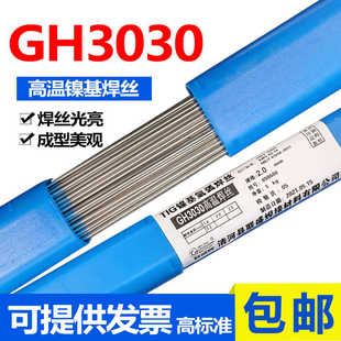 GH3030镍基合金焊丝GH3030高温合金焊丝GH3039 GH3044 GH4145