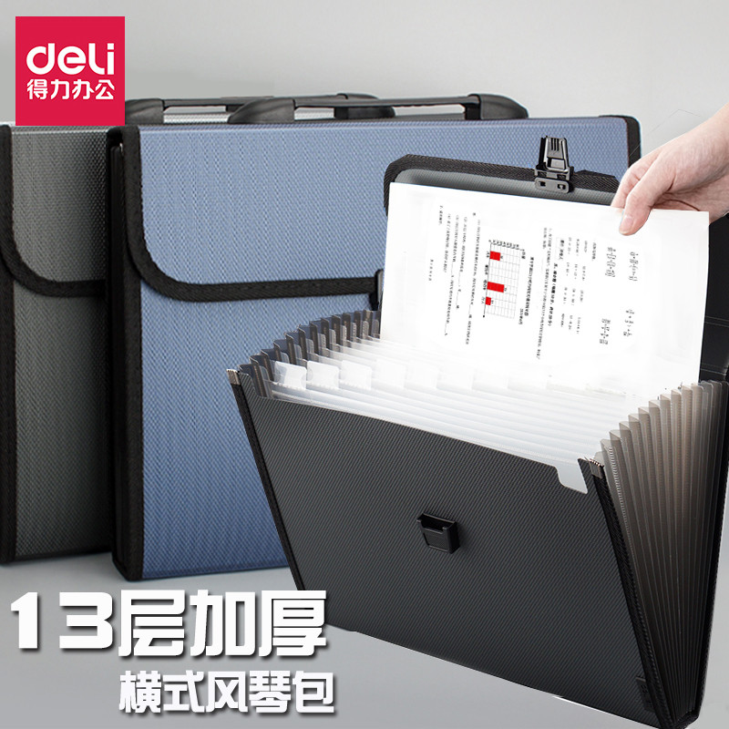 得力风琴包a4文件夹袋13格票据试卷收纳包多层分类手提务公务包