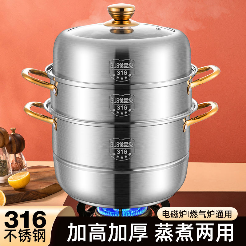 蒸锅家用蒸煮炖304不锈钢三层加厚316蒸笼蒸鱼馒头电磁炉煤气