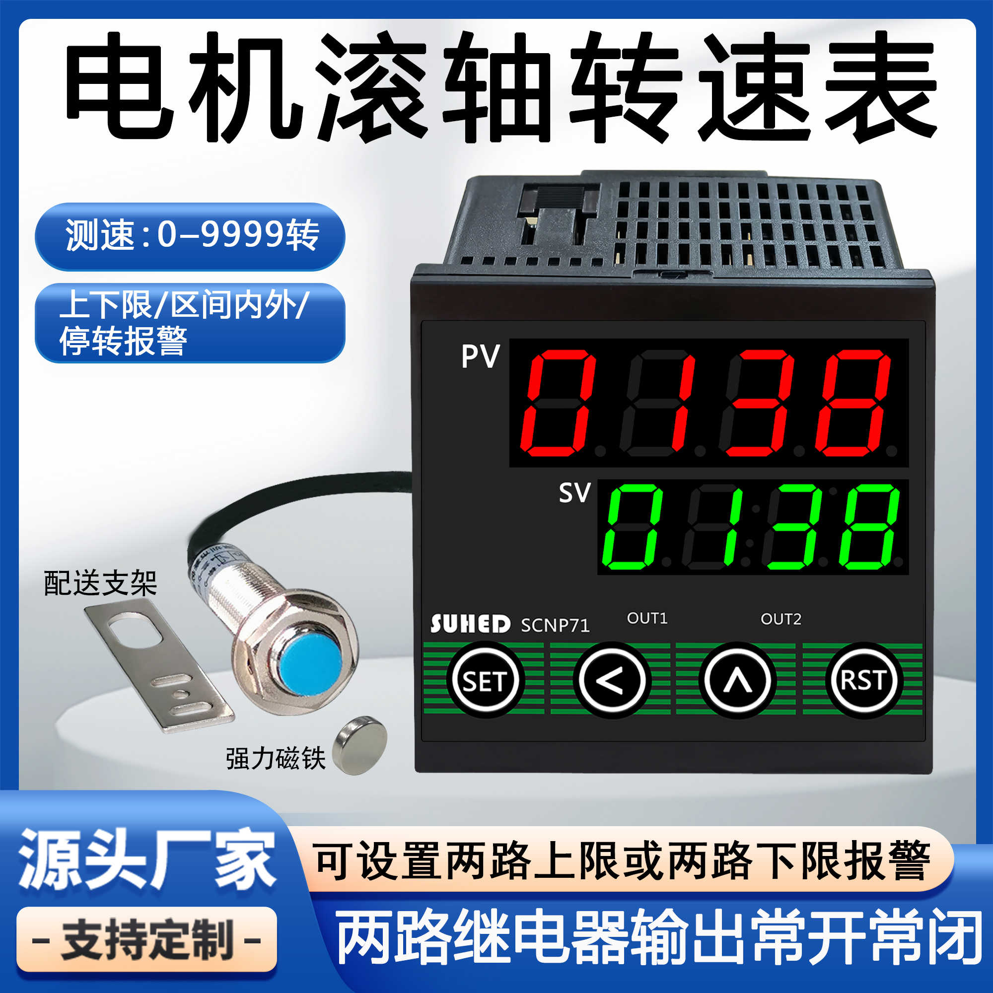 电发动机传感器油锯转速测速仪记录显示表上下限控制报警数显P