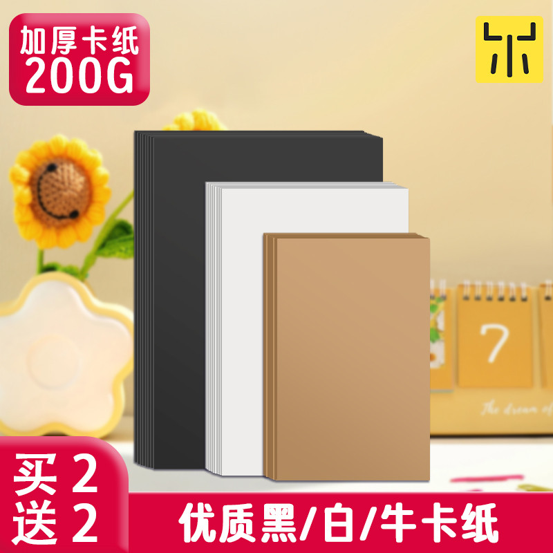 卡纸白卡纸a4黑色硬卡纸a3美术专用荷兰白色卡纸8k牛皮卡纸牛皮纸
