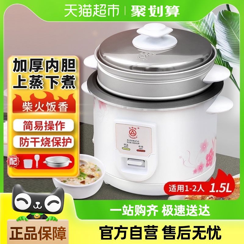三角牌电饭煲家用老式电饭锅1-3人传统迷你多功能蒸煮锅1.5升-6升