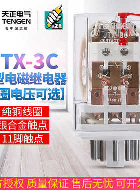 TENN天正电气JTX-3C 3Z小型中间继电器11圆脚220V 24V 36V 380V