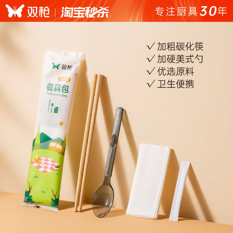 双枪一次性筷子四件套勺子独立包装食级家用高档用批发方