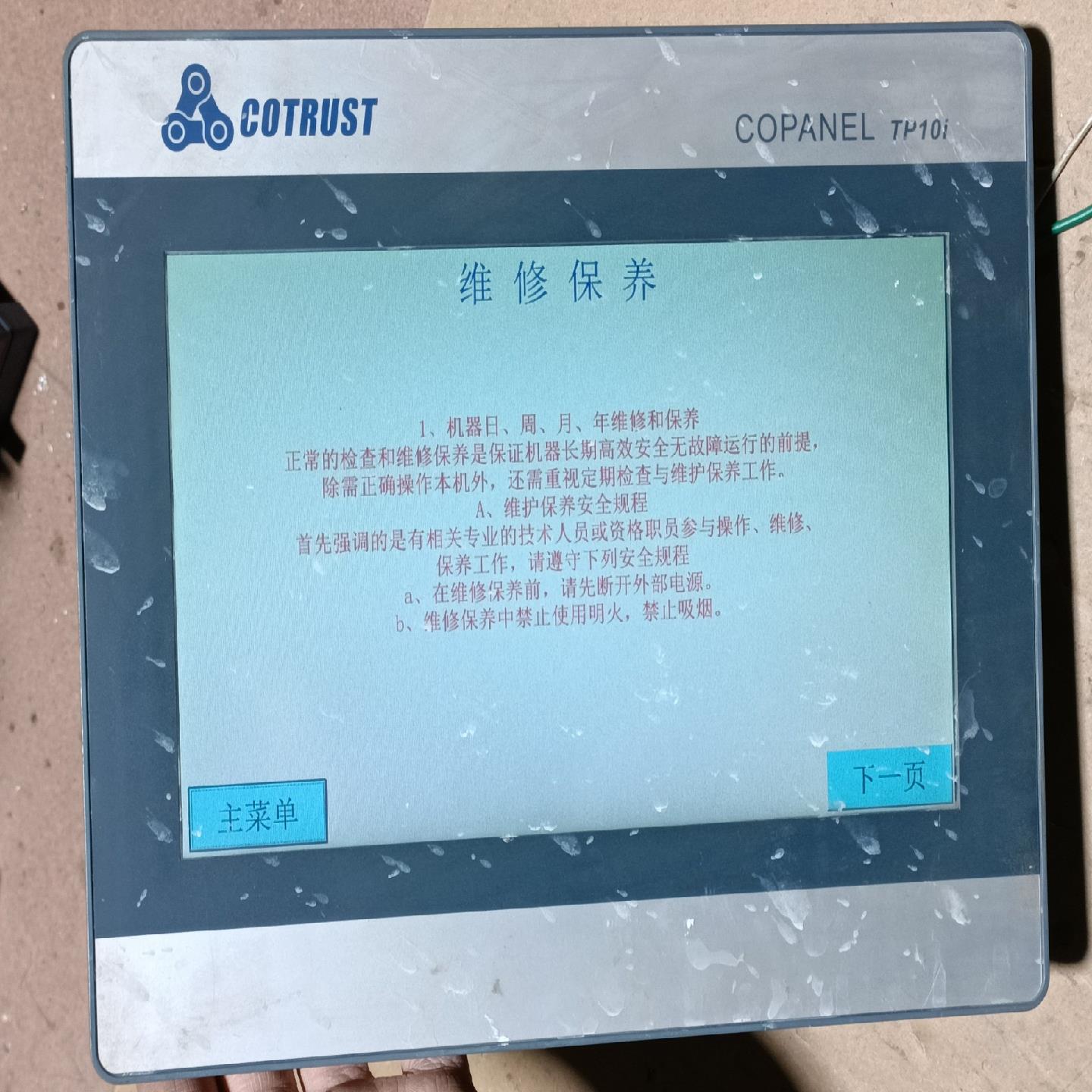 合信TP10I以太网触摸屏CTS6 T10I-CH032 1询价