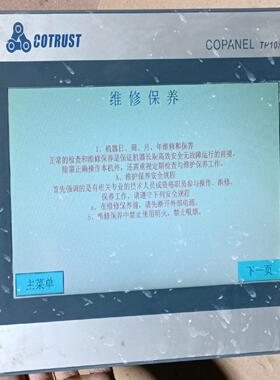 合信TP10I以太网触摸屏CTS6 T10I-CH032 1