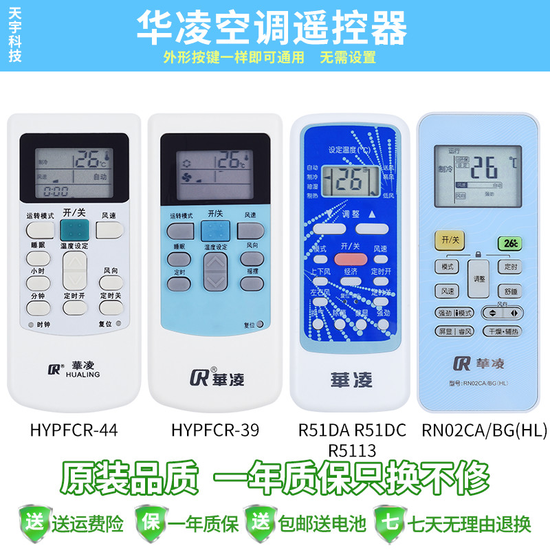 华凌空调万能遥控器RN02CA R5113 R51DC HYK-06 HYPFCR-44 39