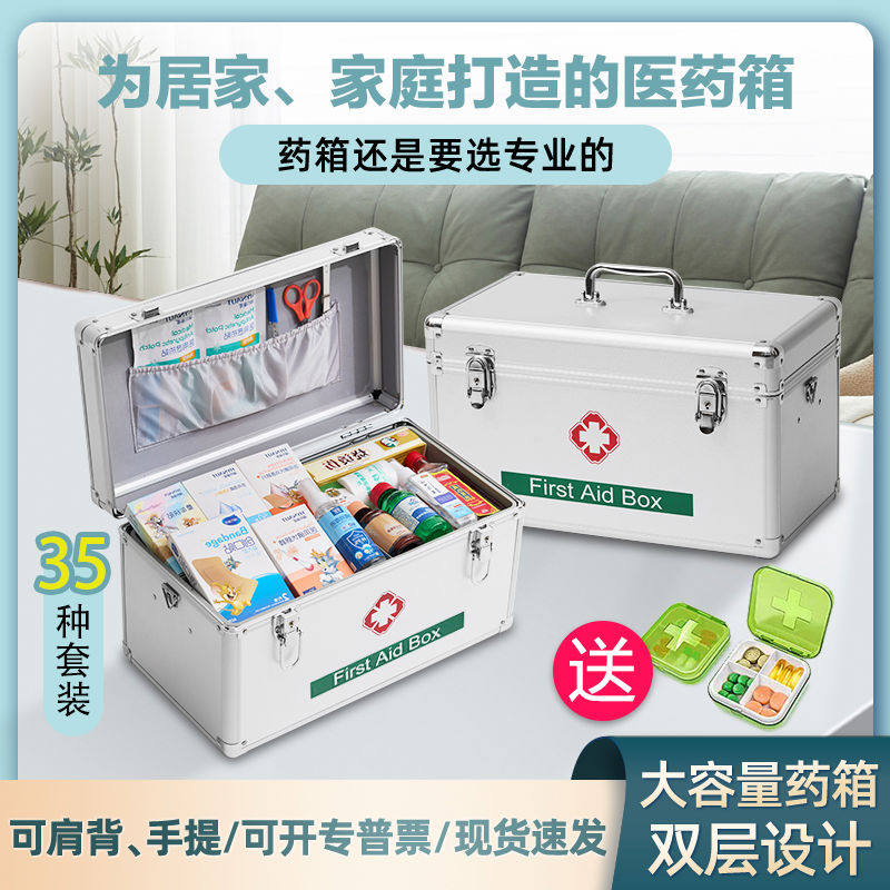 家用医药箱大容量急救箱套装35种多层分隔收纳家庭应急便携收纳箱