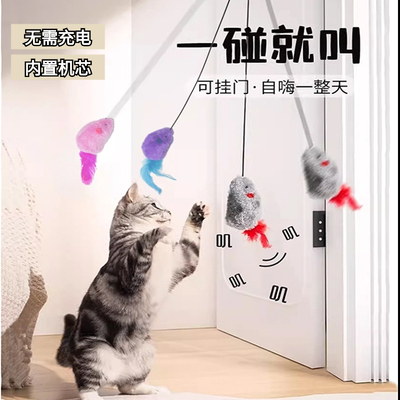 猫咪玩具悬挂发声叫叫鼠内置发声机芯需充电猫咪自嗨神器逗