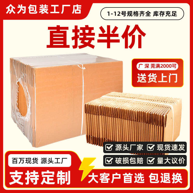 众为纸箱快递淘宝物流打包盒整包邮政定制批发包装纸盒子耐摔电商