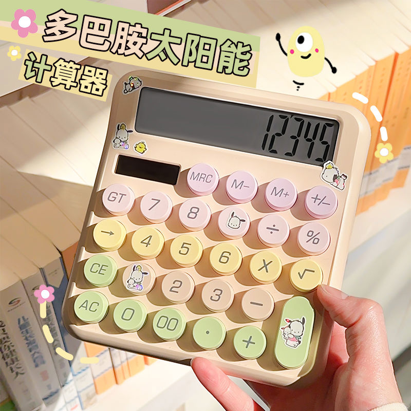 可爱多巴胺计算器高颜值女神款办公用大学生考试儿童财务会计办公