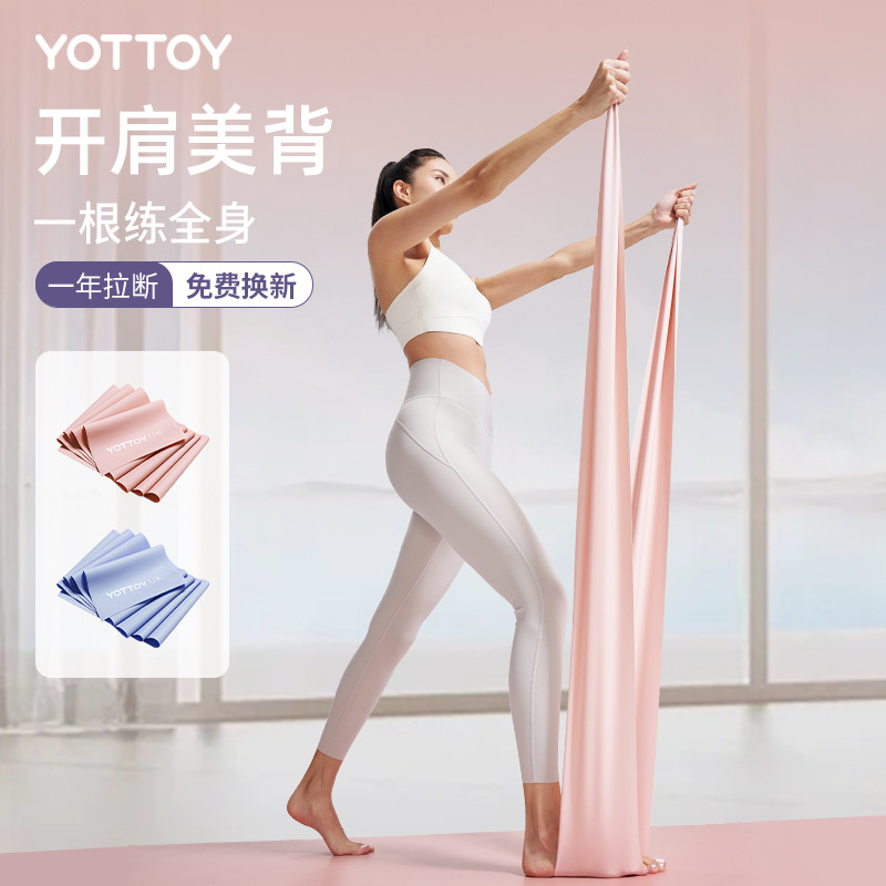 YOTTOY弹力带瑜伽健身女瘦身训练伸展带拉背翘臀阻力圈练肩膀