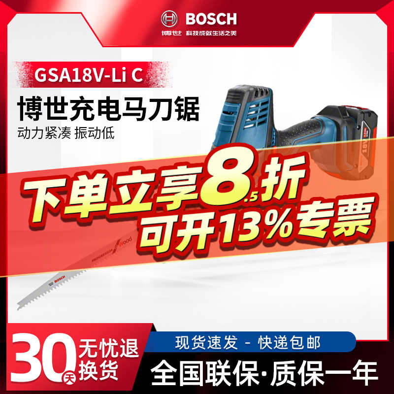 博世马刀锯GSA18V-LIC金属木材充电电锯往复锯家用多功能电动