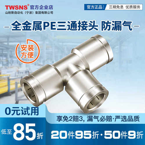 快速接头气动气管接头T型三通对接快插金属接PE4/6/8/10/12/14/