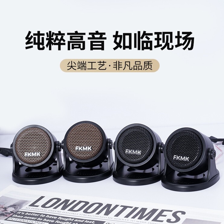1.5寸汽车高音喇叭外置改装车载高音头音响12V24V损通用