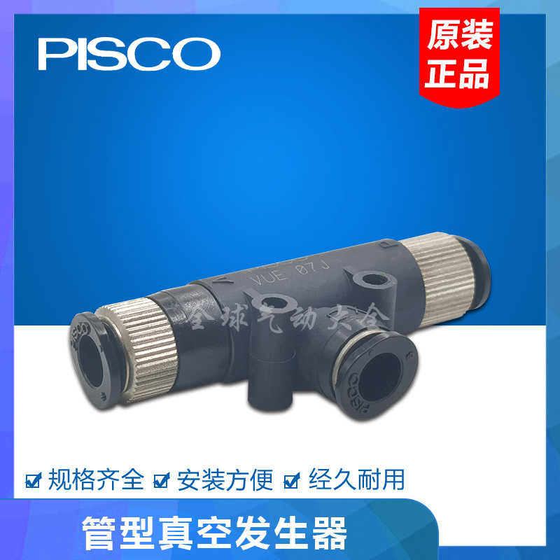 真空VUL VUE05-44J-66J VUH07-66J 016J 014J M54J M56J 64J