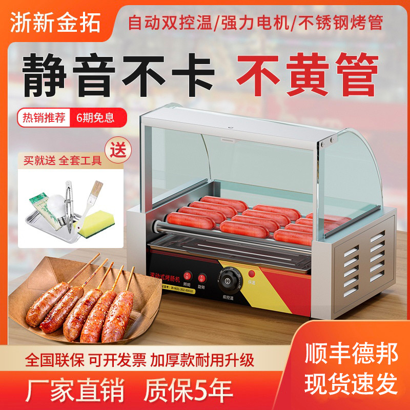 金拓烤肠机用全自动摆摊火山石烤香肠机家用迷你小型控温热狗机