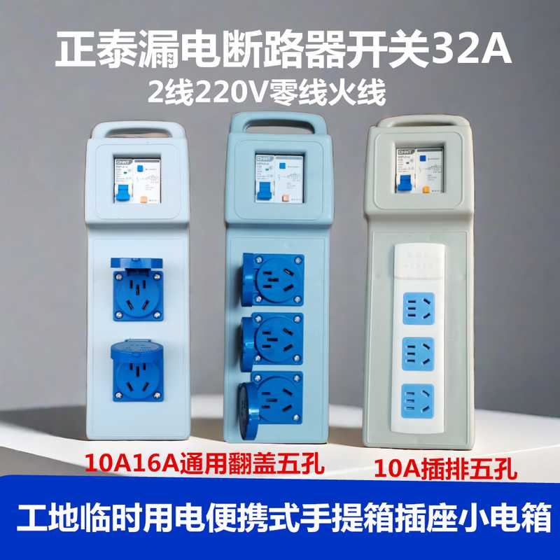 32A漏电开关手提箱插座工地临时用电小电箱220V五孔10A16A2线