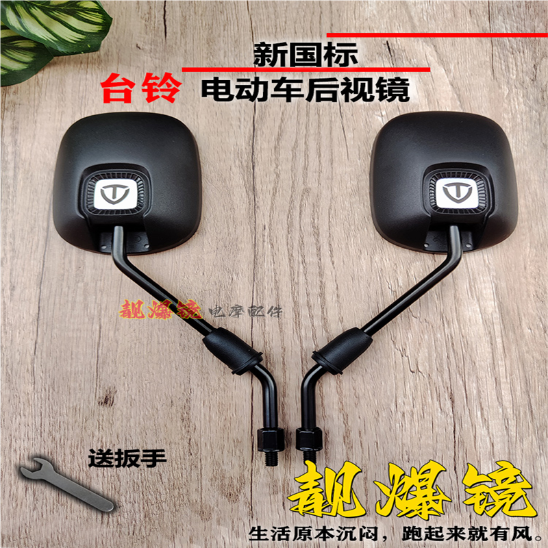 台铃电动车可捷可威N3可耀优跑反光后视镜小刀雅迪爱玛通用倒车镜