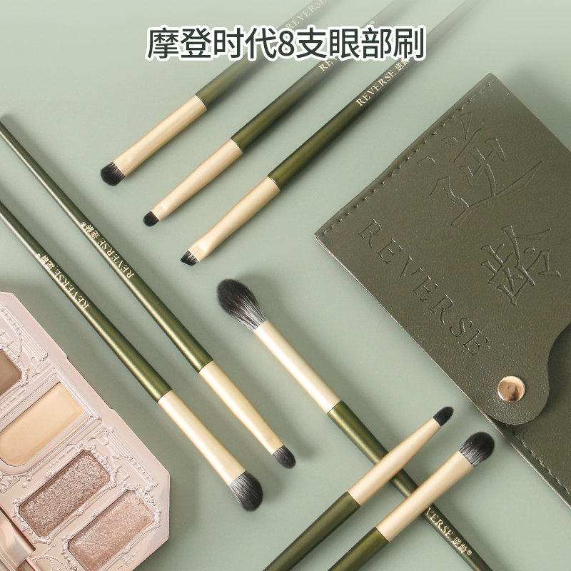 逆龄摩登时代8支眼影刷晕染软毛化妆刷套装眼部刷细节刷沧州