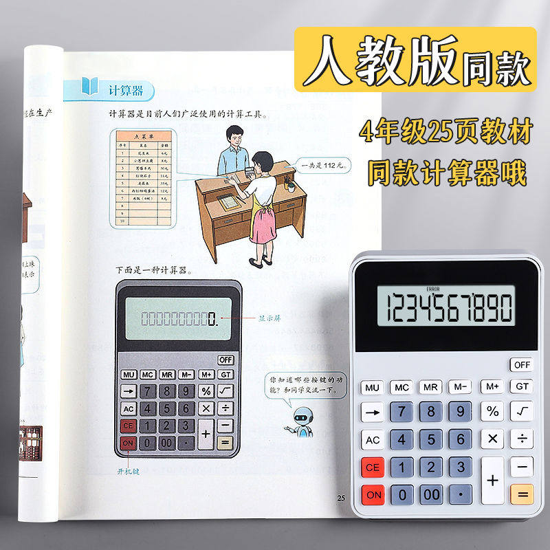 人教版同款小学生计算器四年级专用学习分数课本同步计算机多功能