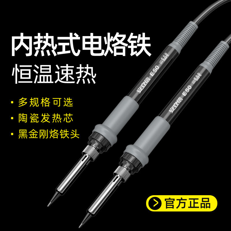 恒温电烙铁套装家用维修焊接焊锡枪工业级可调温内热式焊笔电烙铁