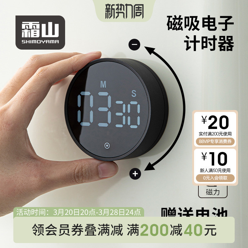 霜山厨房计时器学习专用定时器磁吸时间管理器电子倒计时提醒器